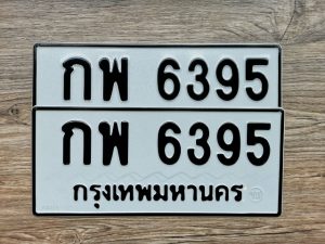 กพ 4289