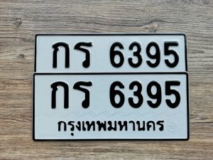 กร 6395