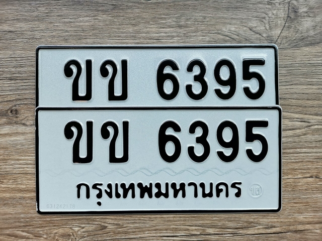 ขข 6395