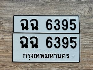 ฉฉ 6395