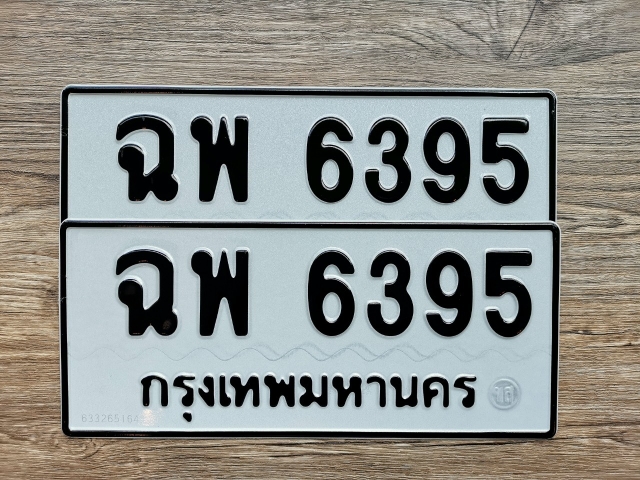 ฉพ 6395