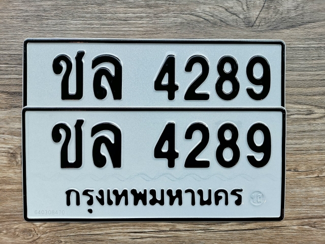 ชชล 4289