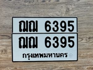 ฌฌ 6395