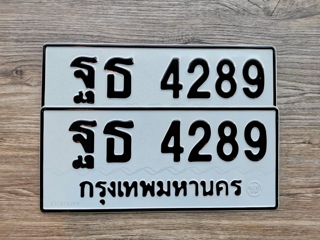 ฐธ 4289