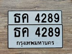 ธค-4289