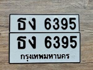 ธง 6395