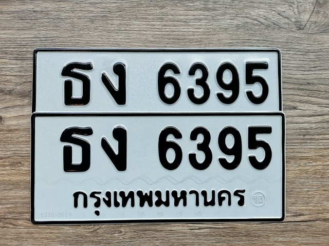 ธง 6395