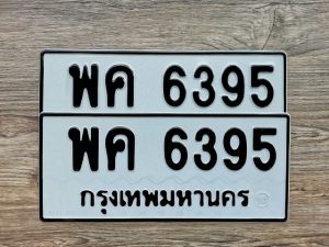พค 6395