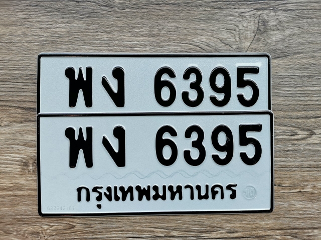 พง 6395