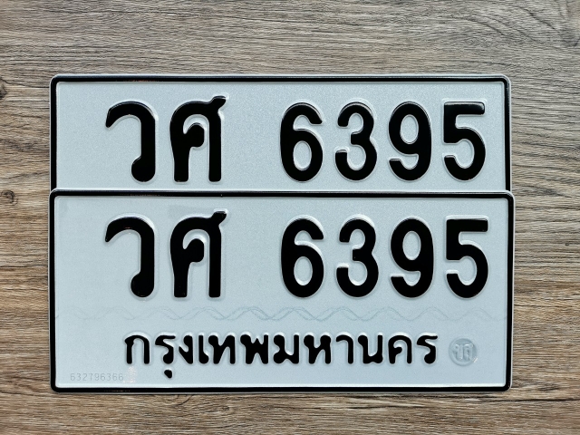 วศ 6395