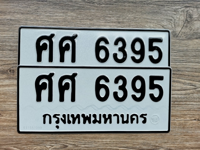 ศศ 6395