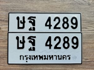 ษฐ 4289